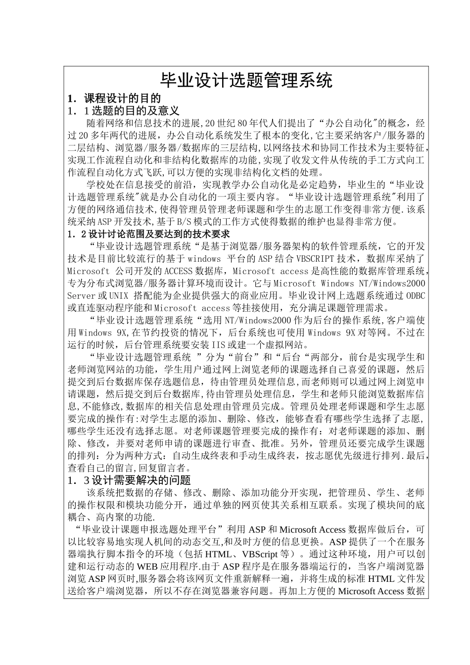 毕业设计选题管理系统_第1页