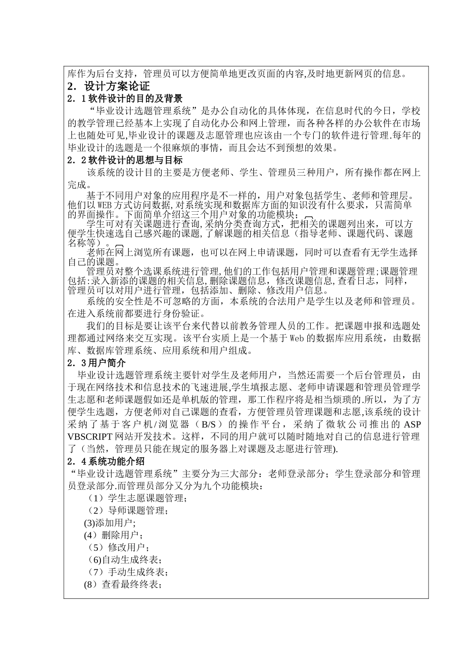 毕业设计选题管理系统_第2页