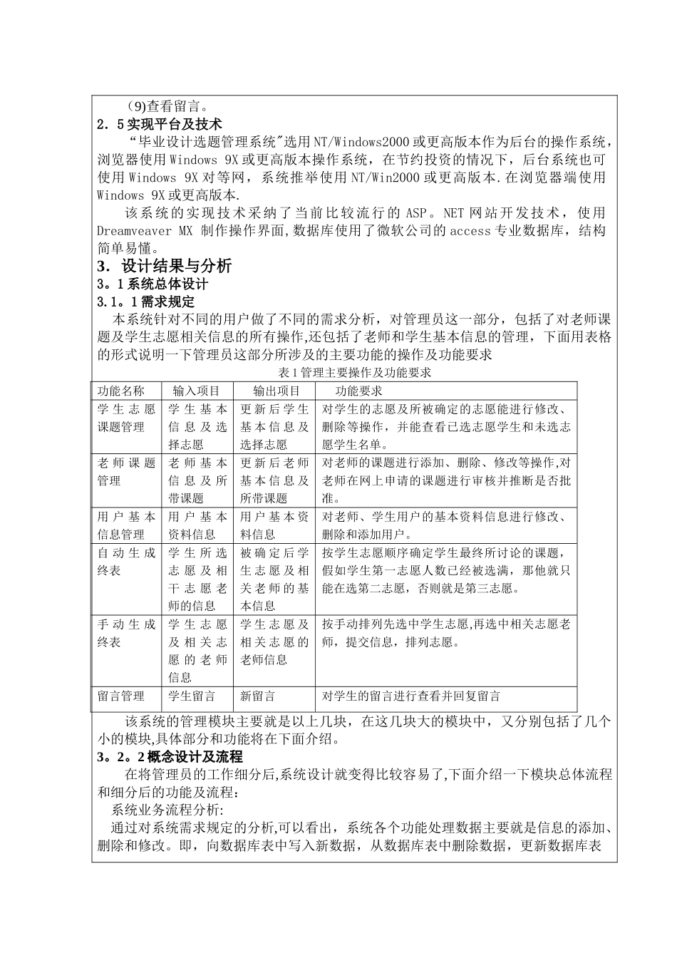 毕业设计选题管理系统_第3页