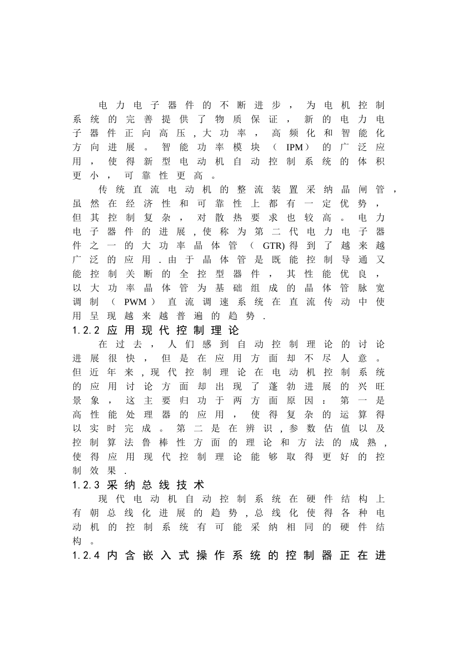 毕业设计：双闭环直流调速系统的工程设计_第2页