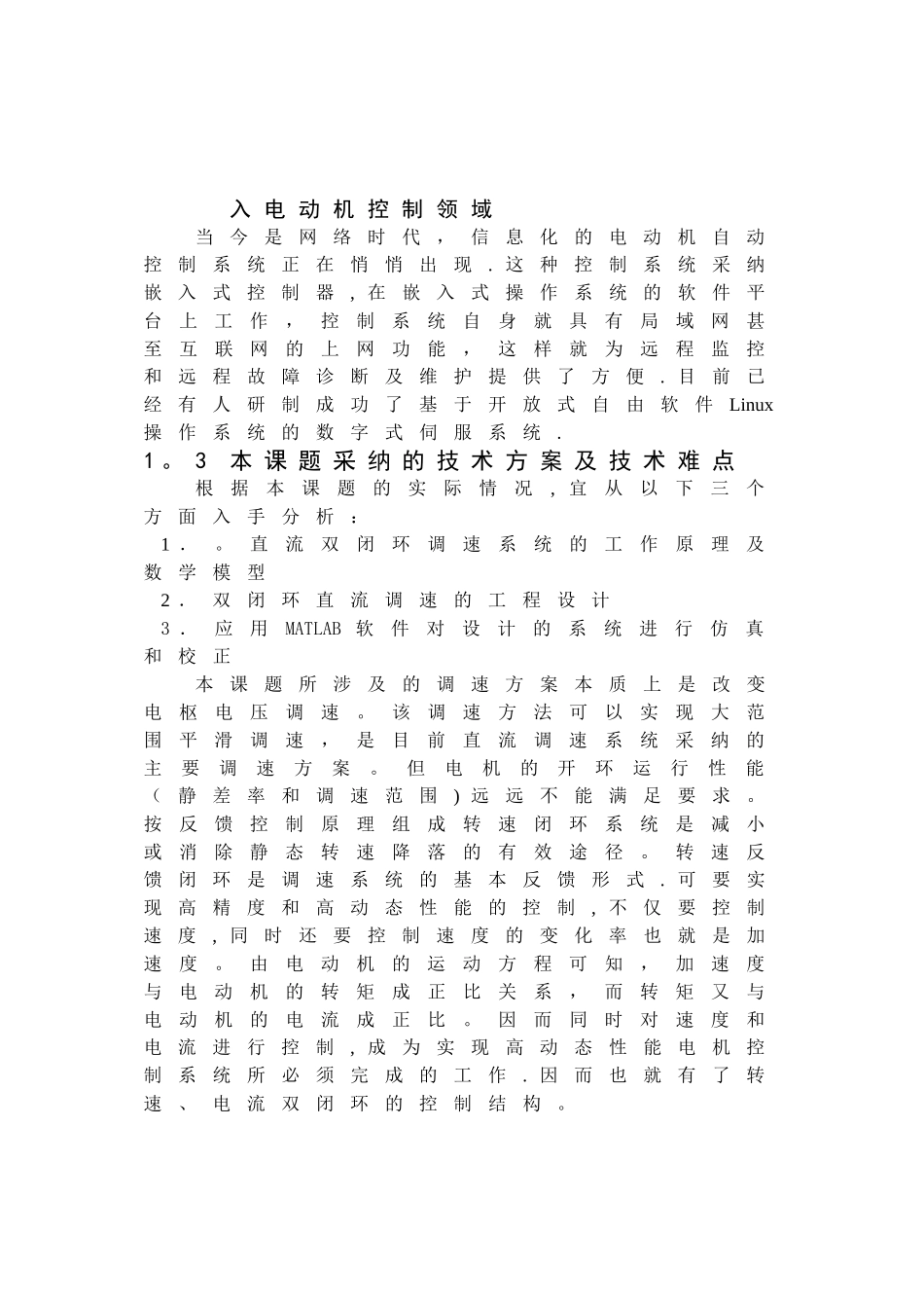 毕业设计：双闭环直流调速系统的工程设计_第3页