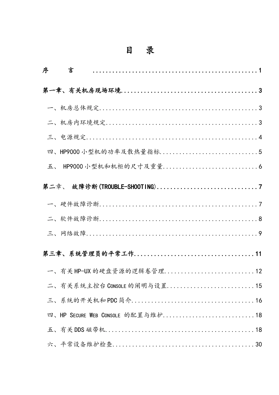 2025年惠普计算机系统管理员培训讲义_第2页