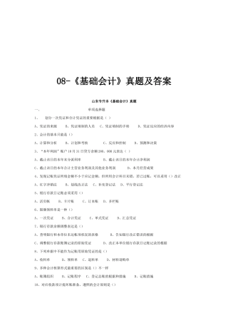 2025年《基础会计》年度真题及答案