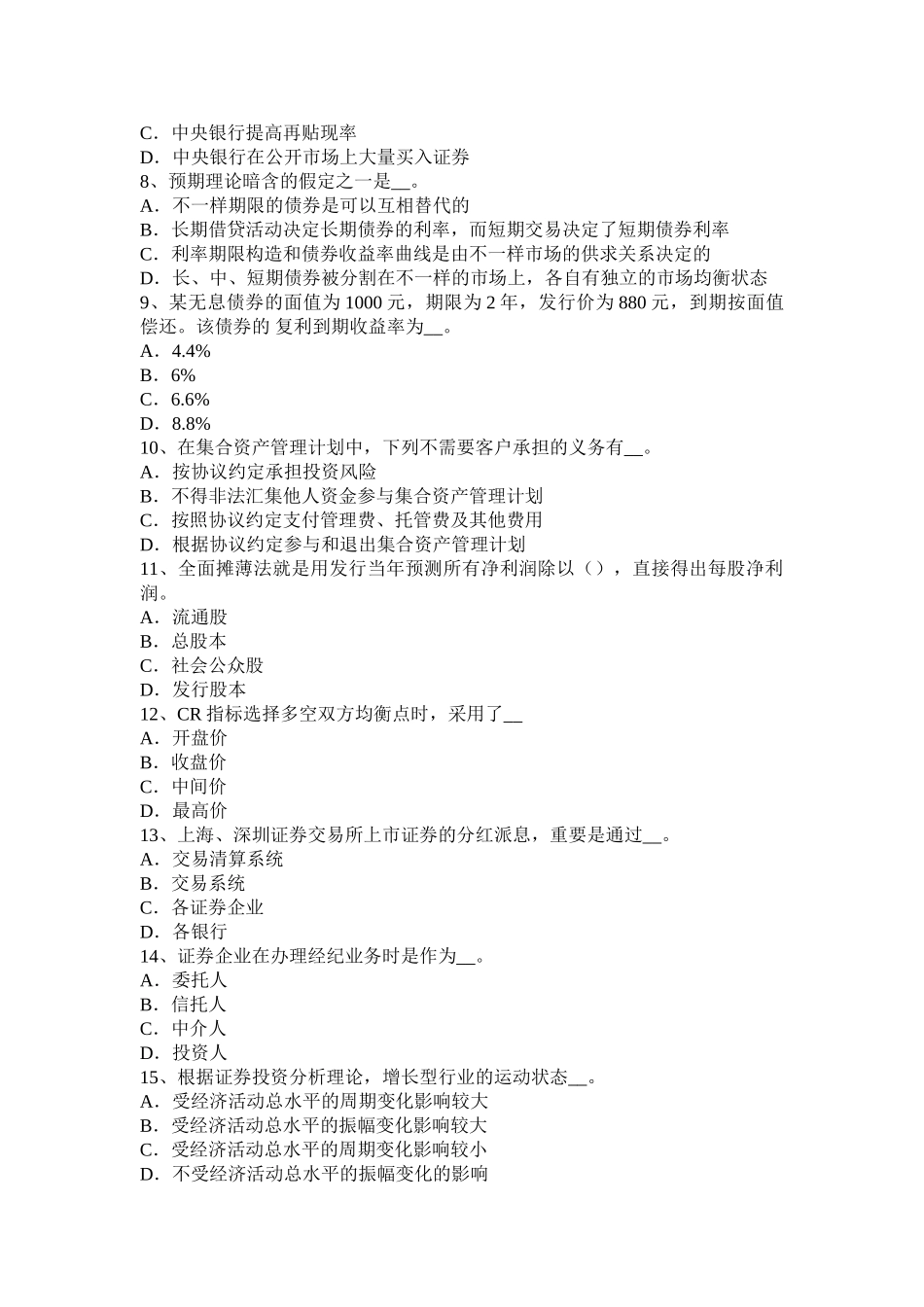 2025年下半年山东省证券从业资格考试金融衍生工具概述考试试题_第2页