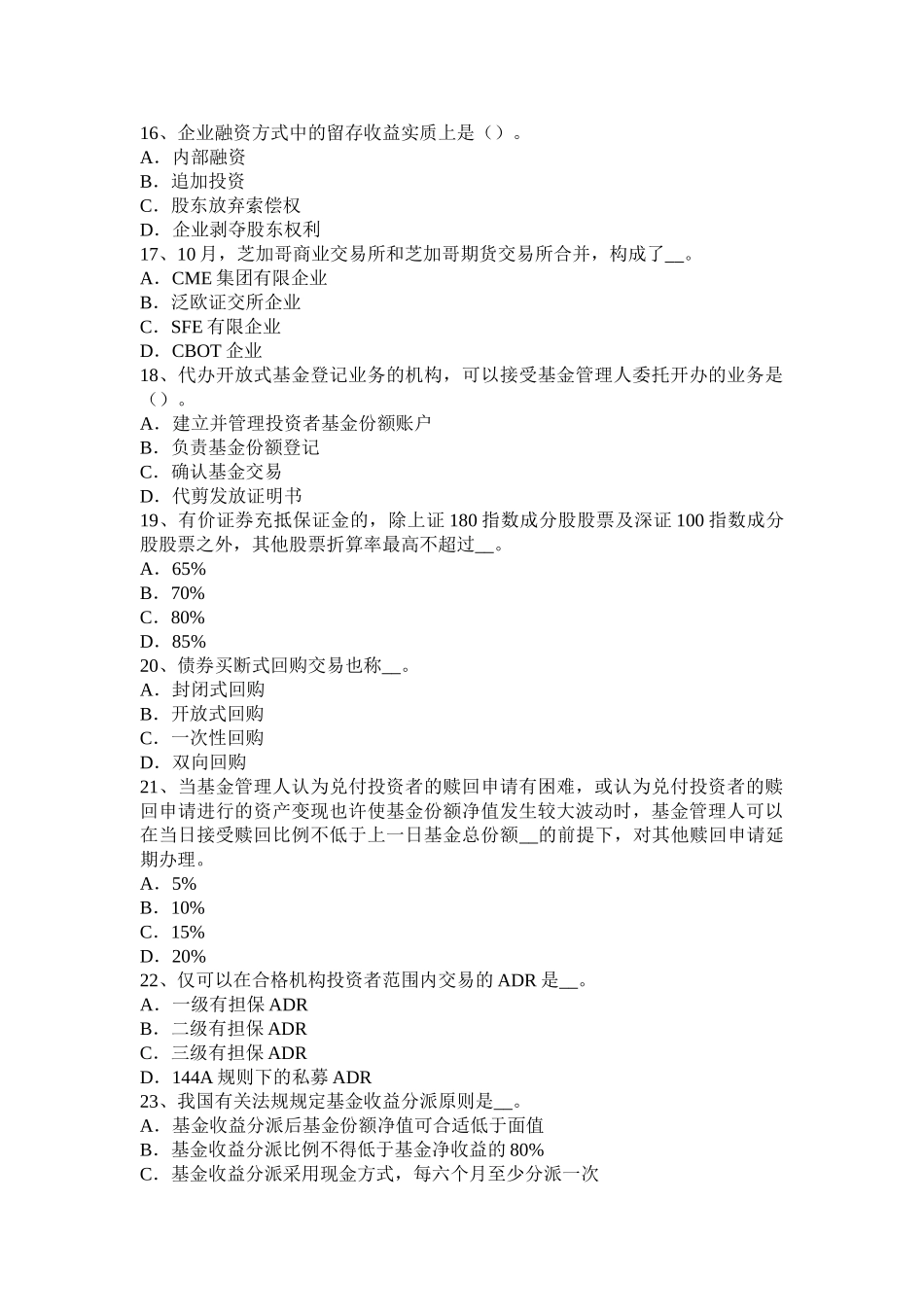 2025年下半年山东省证券从业资格考试金融衍生工具概述考试试题_第3页