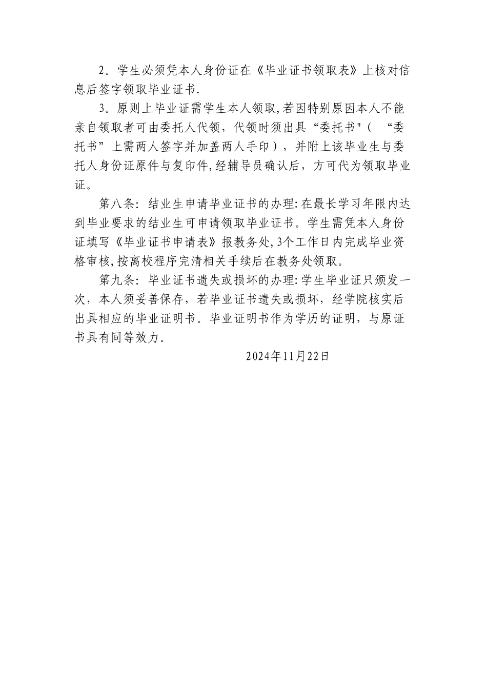 毕业证管理办法_第2页