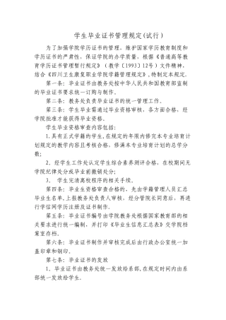 毕业证管理办法