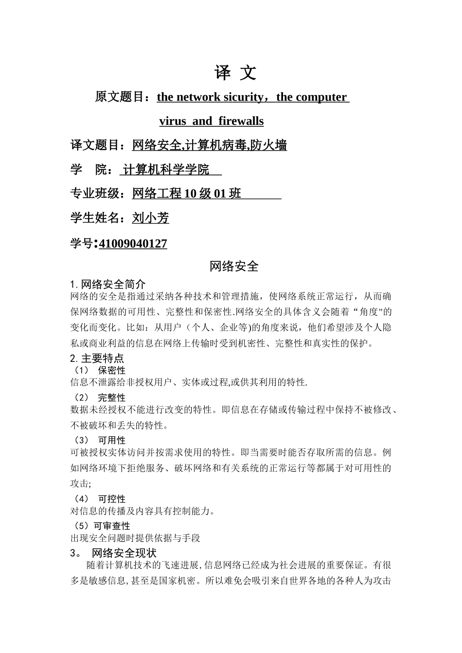毕业译文网络安全_第1页