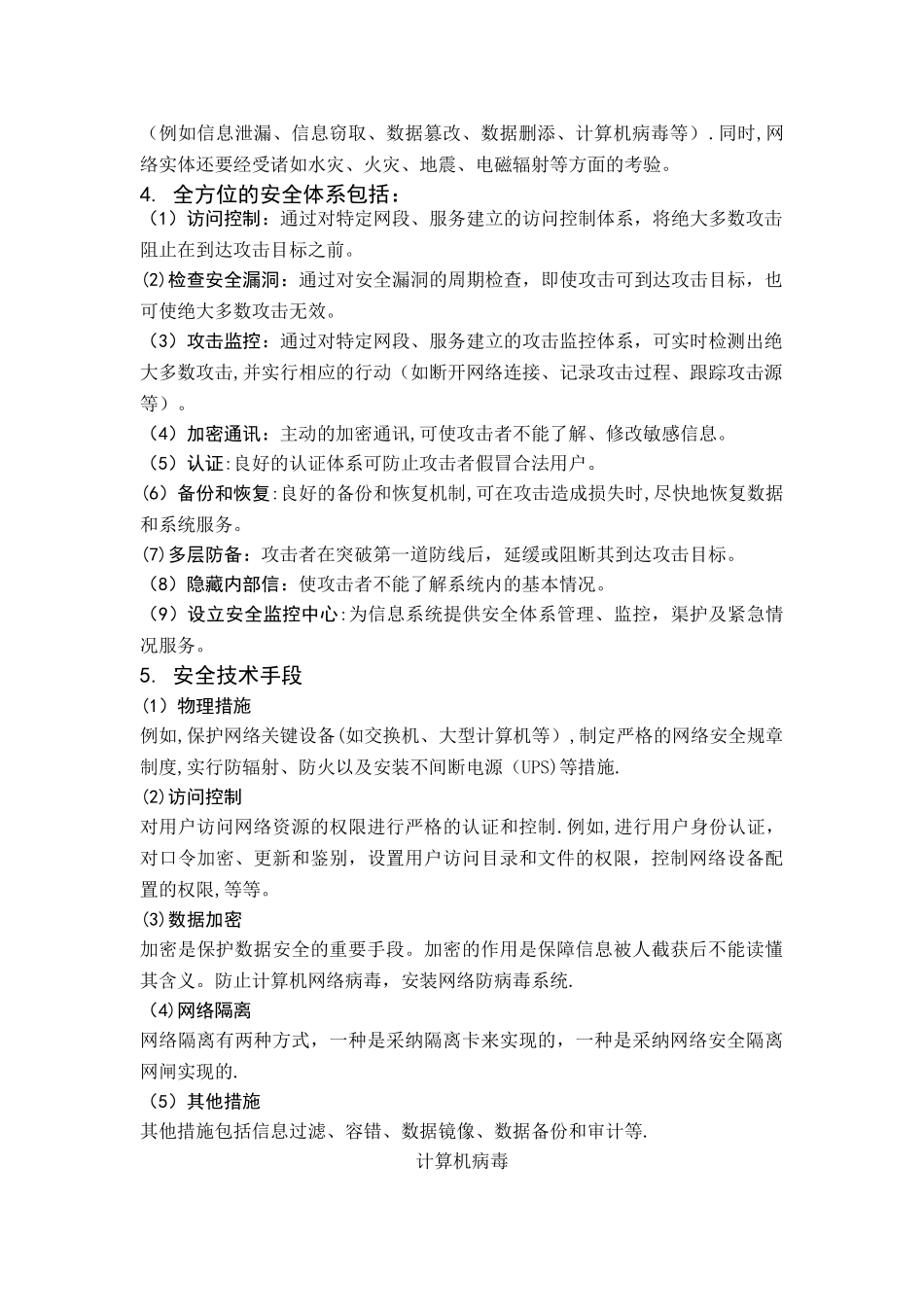 毕业译文网络安全_第2页