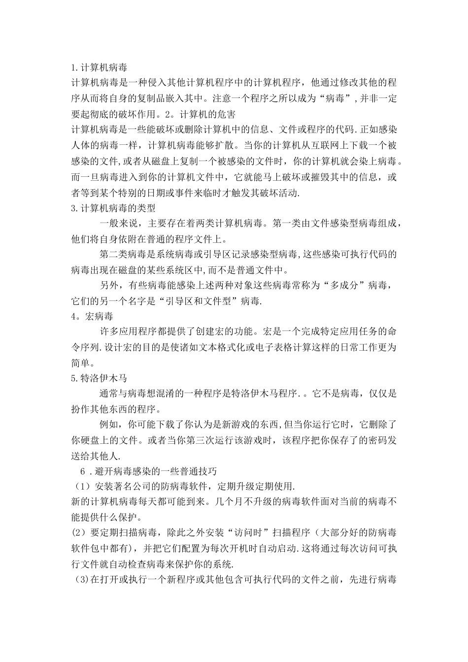 毕业译文网络安全_第3页