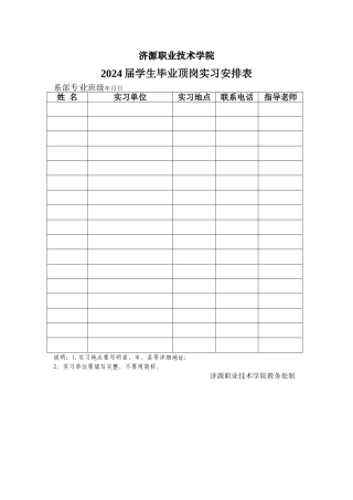 毕业顶岗实习安排表