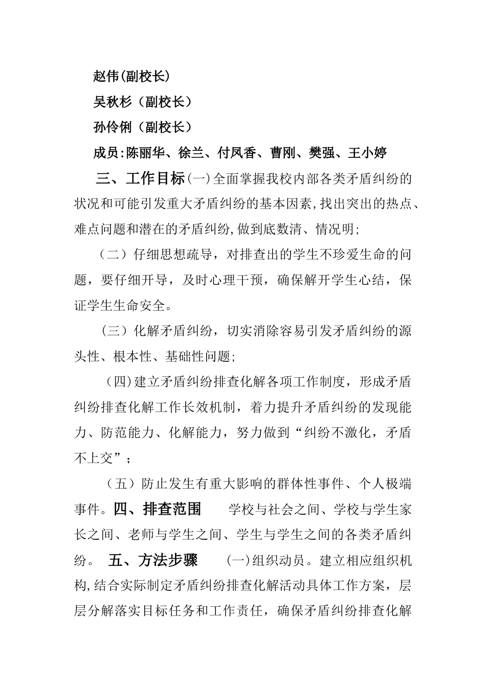 毕节二十小-“六三三”毕业班矛盾纠纷排查化解工作方案_第2页