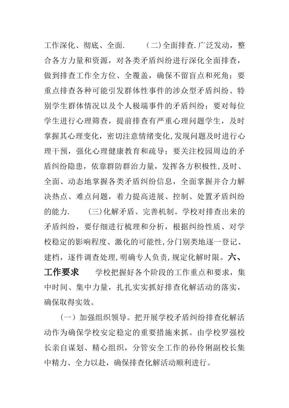 毕节二十小-“六三三”毕业班矛盾纠纷排查化解工作方案_第3页