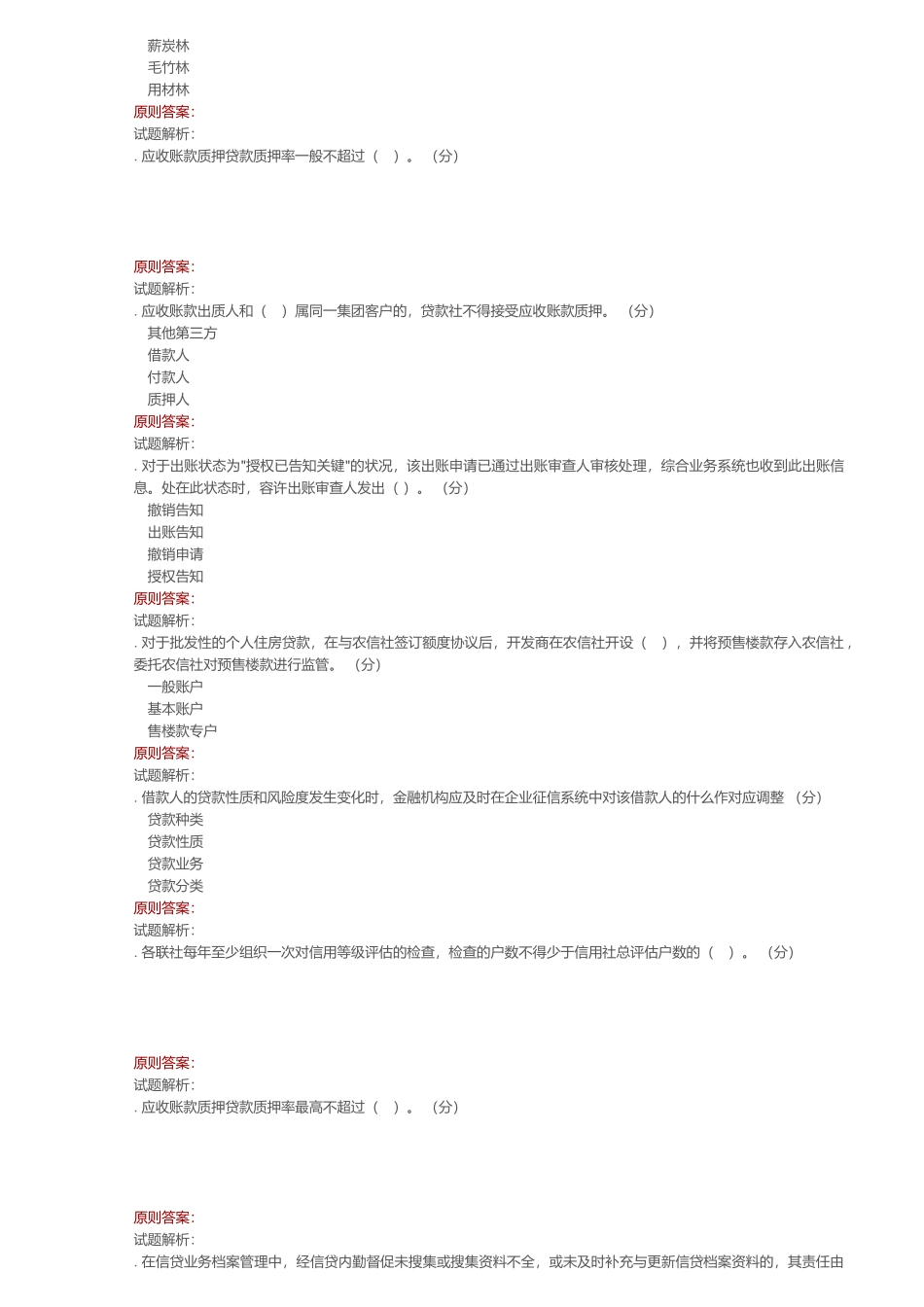 2025年客户经理考试题库_第2页