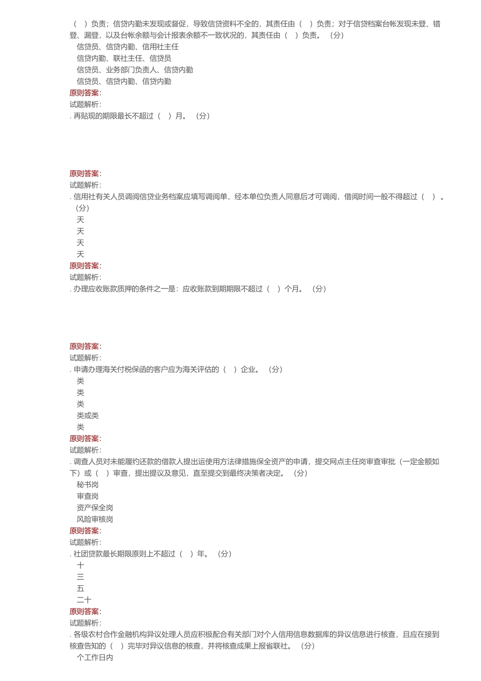 2025年客户经理考试题库_第3页