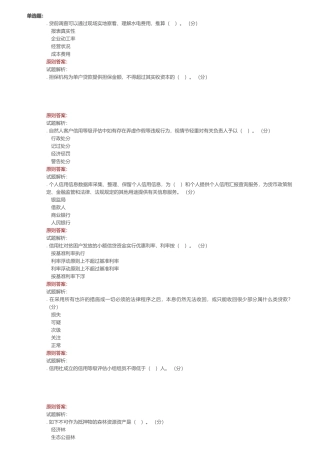 2025年客户经理考试题库
