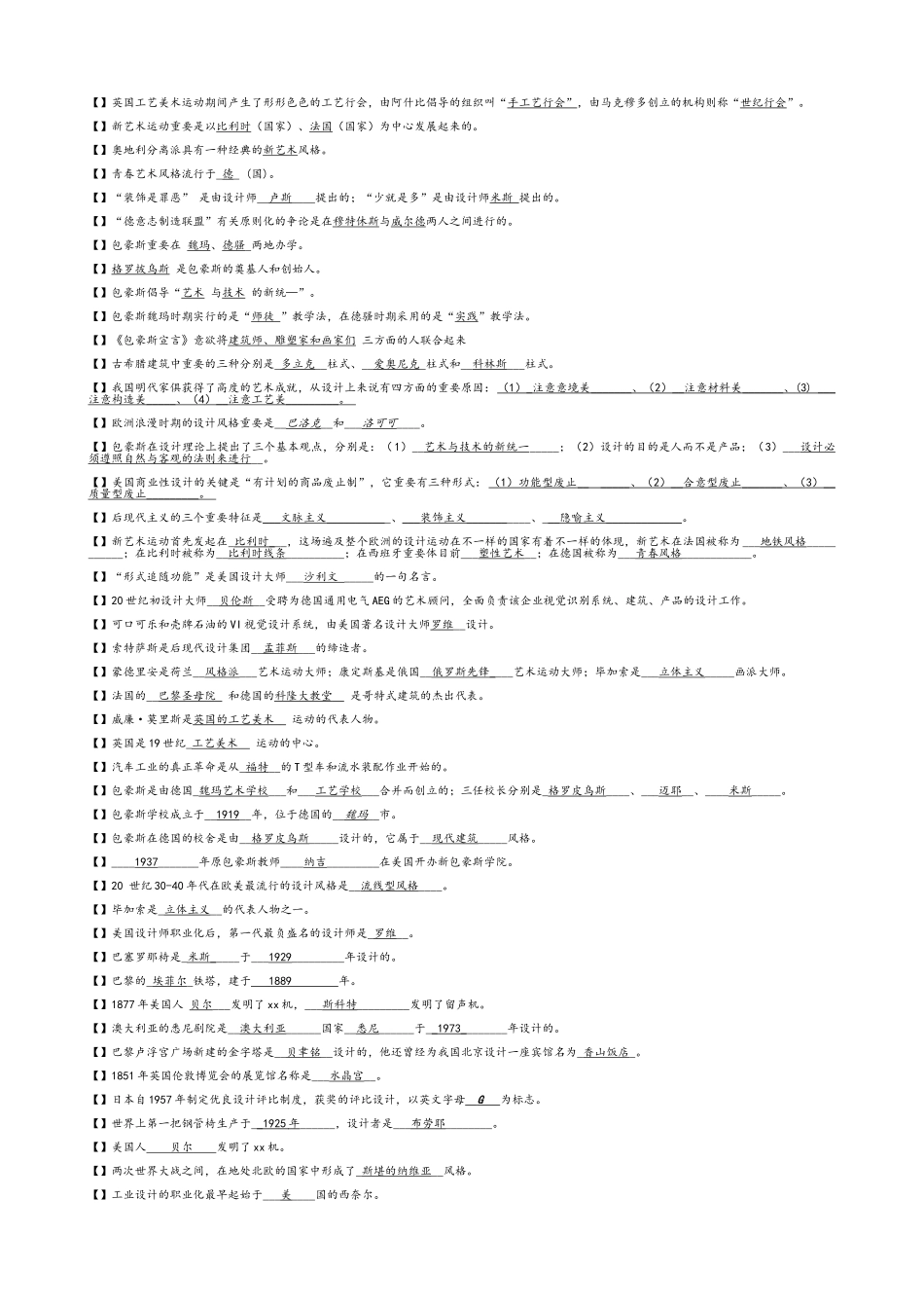 2025年工业设计史试题库_第2页