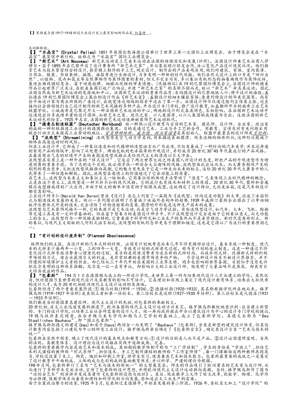 2025年工业设计史试题库_第3页