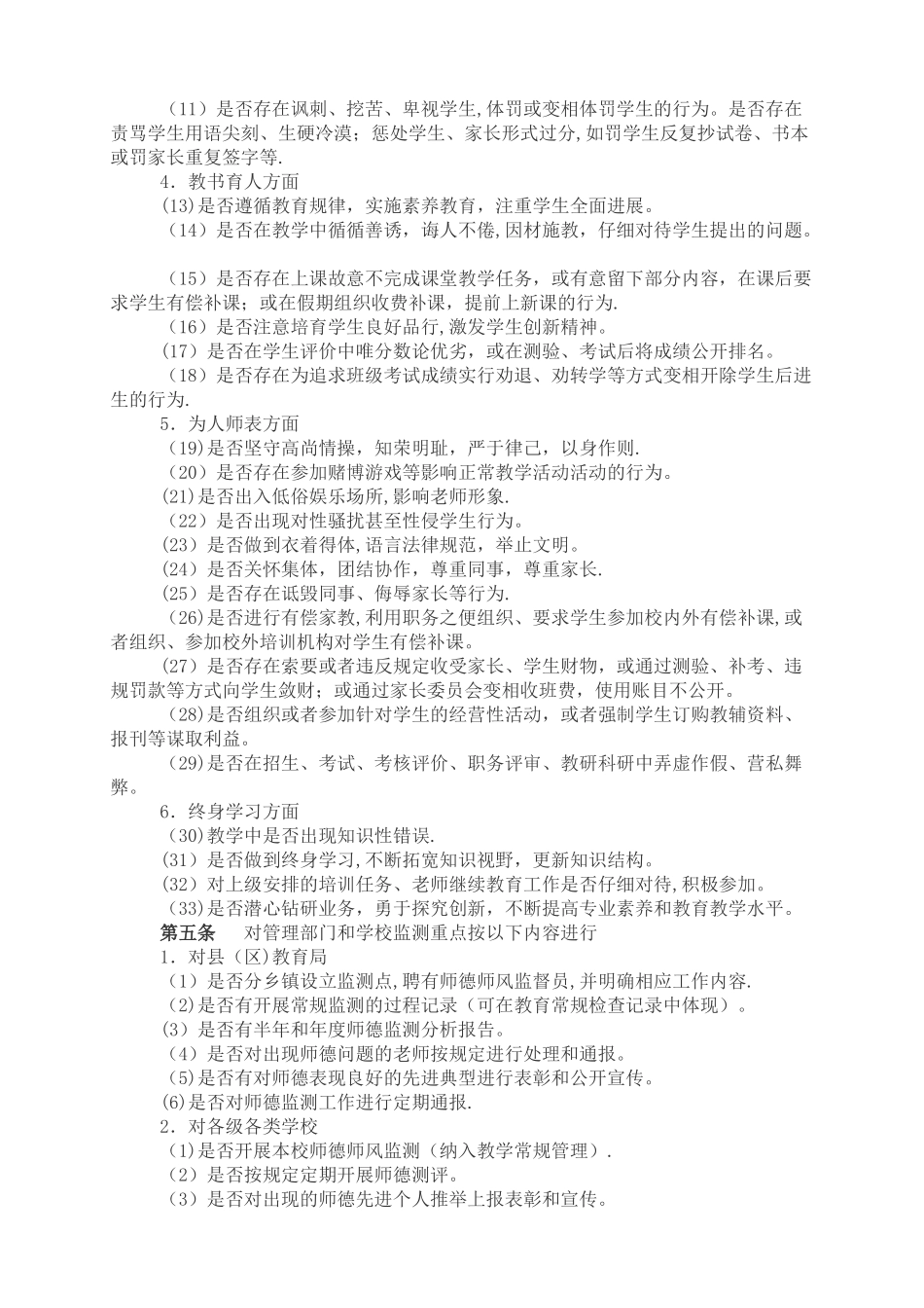 毕节市中小学教师师德师风监测制度-试行_第2页