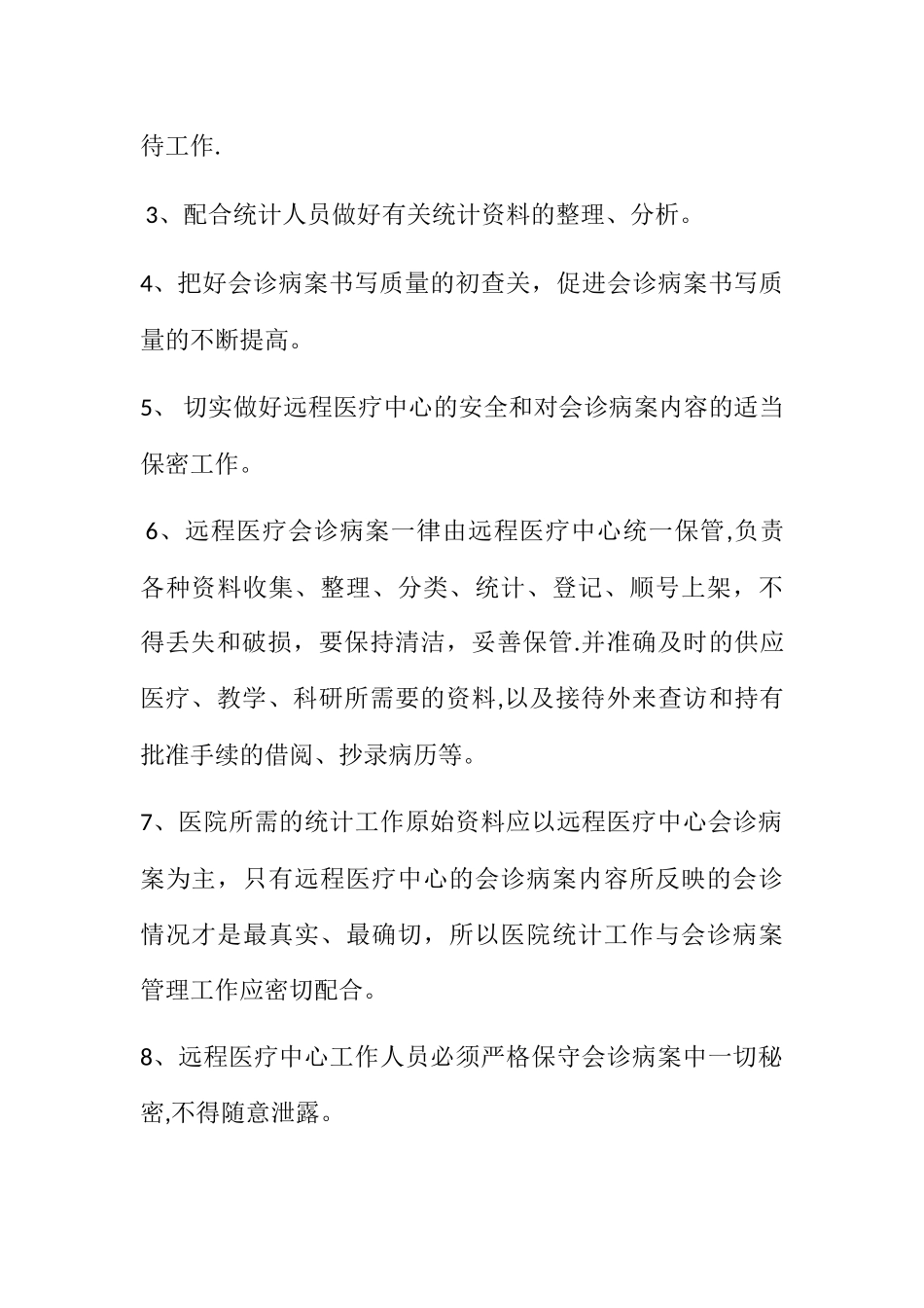 毕节市中医院远程医疗中心病案质量管理制度_第2页