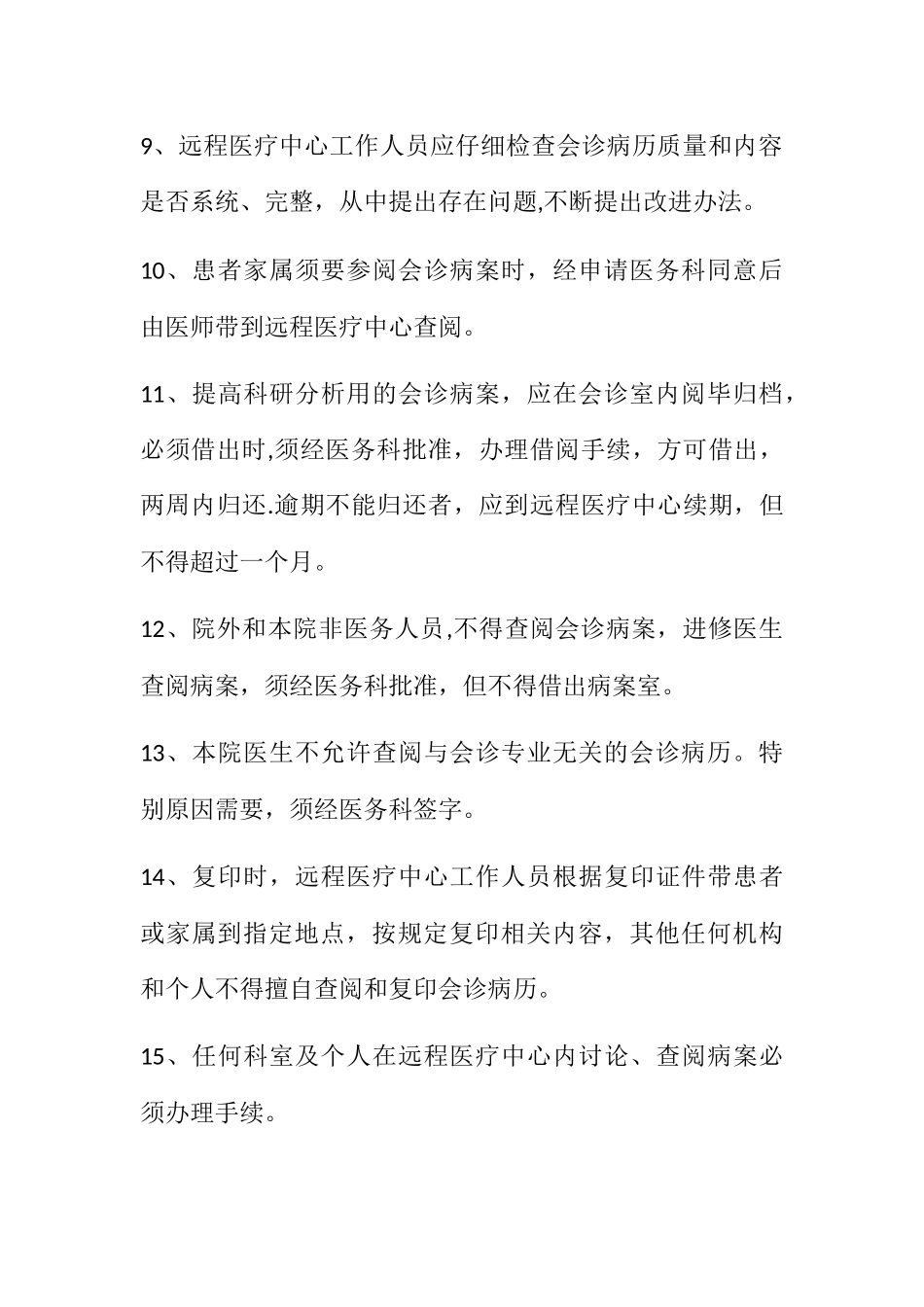 毕节市中医院远程医疗中心病案质量管理制度_第3页