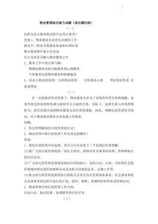 2025年物业管理综合能力试题综合题归纳