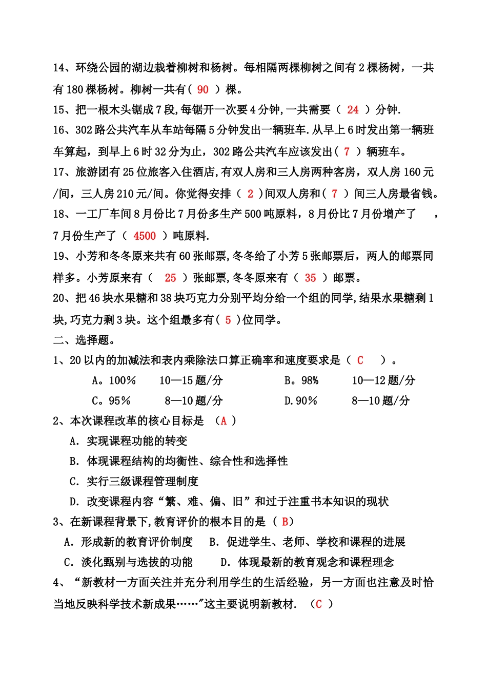 毕节市小学数学教师选调进城考试模拟试卷_第2页