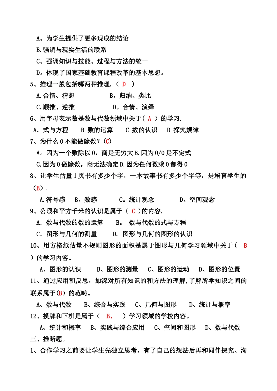 毕节市小学数学教师选调进城考试模拟试卷_第3页