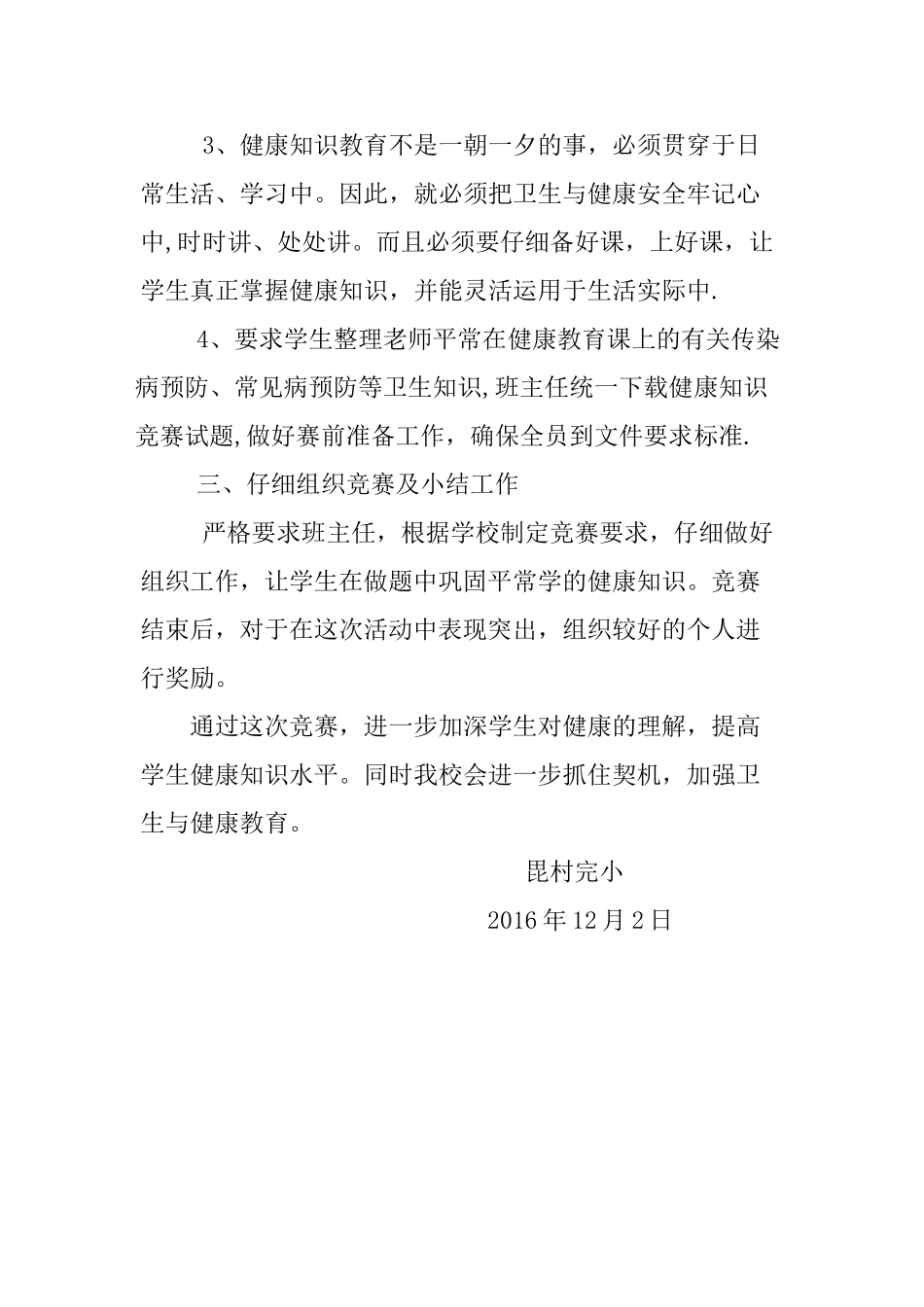 毘村完小卫生与健康知识竞赛活动总结_第2页