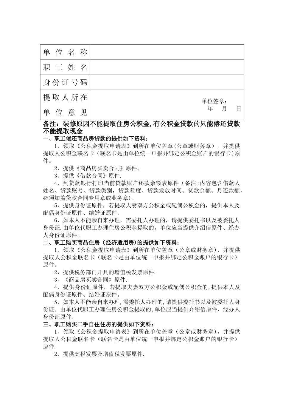毕节市住房公积金提取申请表_第1页