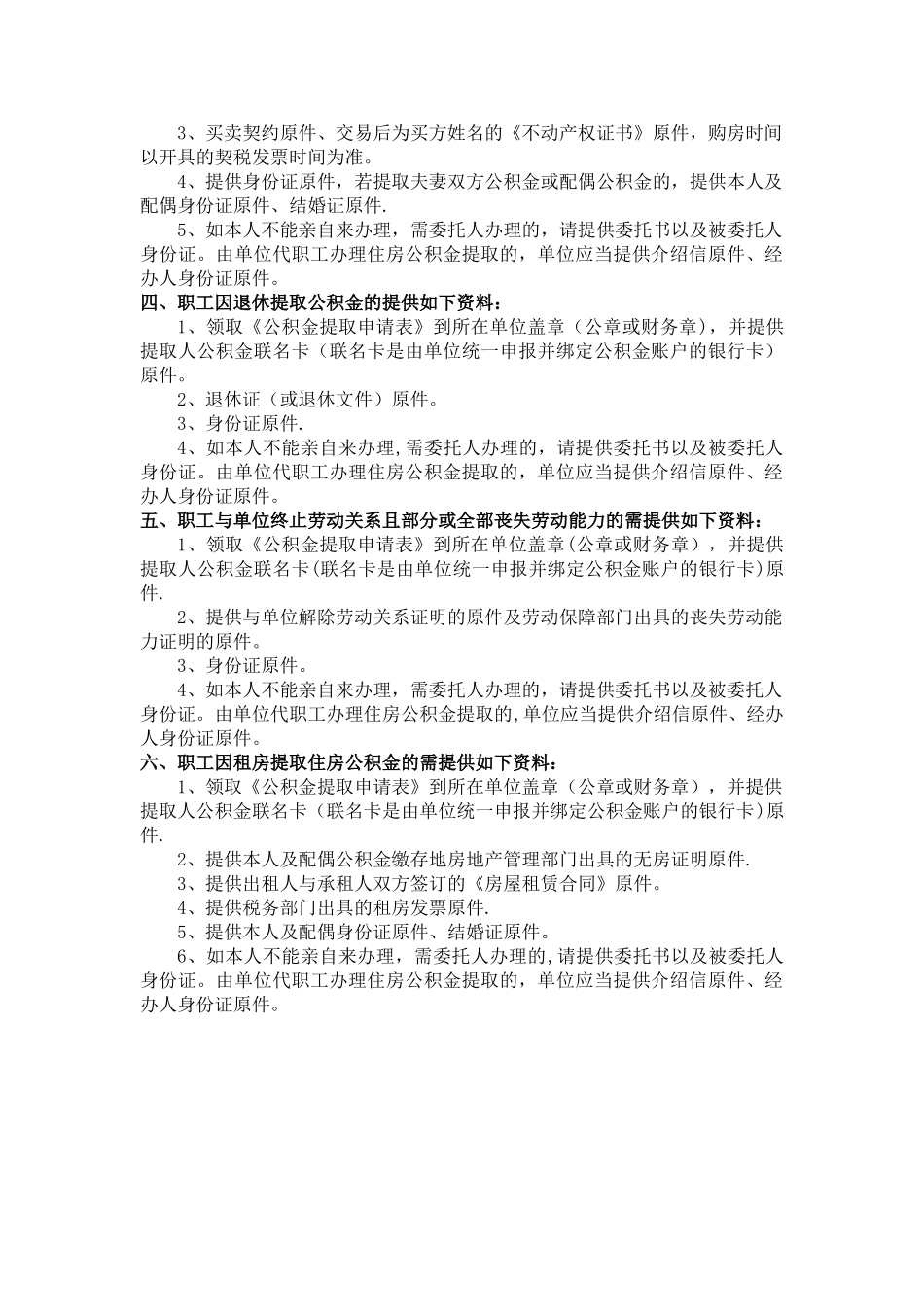 毕节市住房公积金提取申请表_第2页