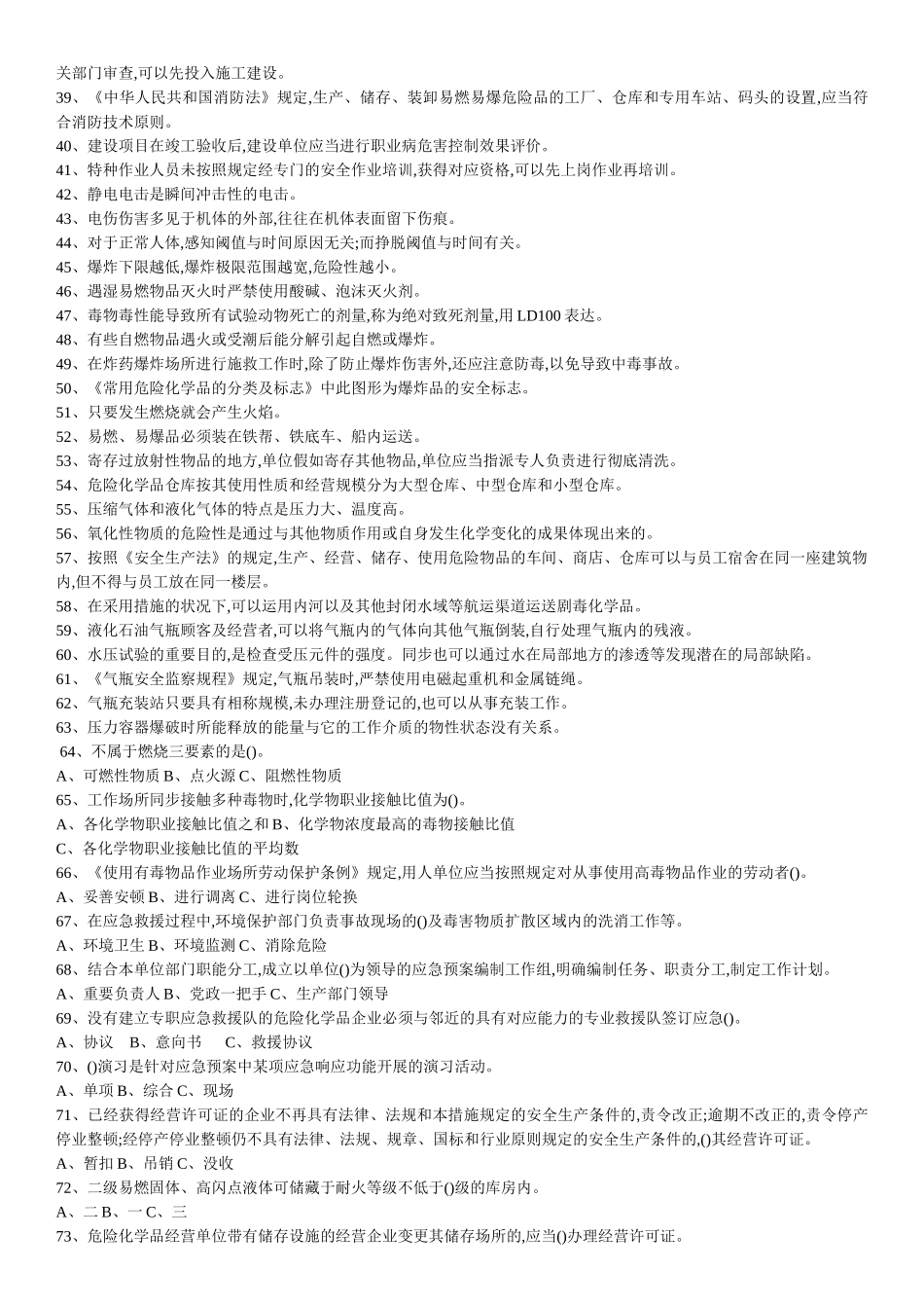 2025年安全员危化经营_第2页