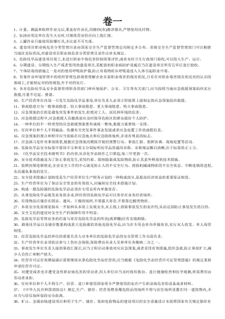 2025年安全员危化经营