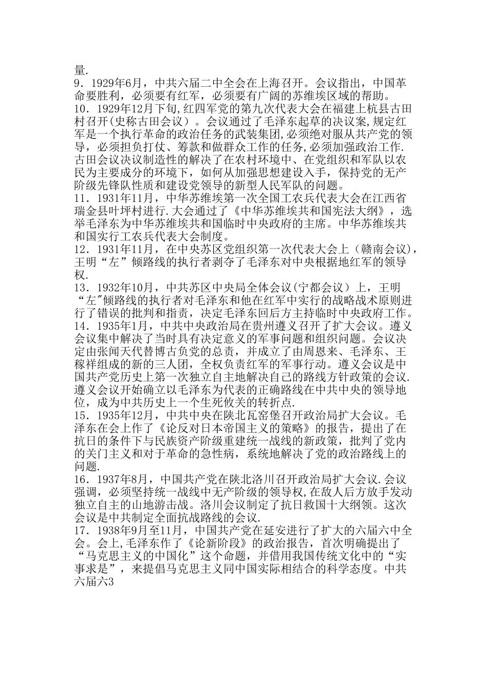 毛中特会议会议总结_第2页