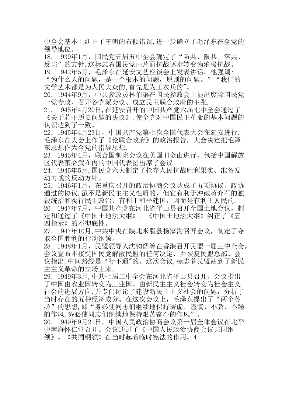 毛中特会议会议总结_第3页
