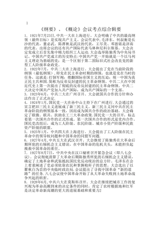 毛中特会议会议总结