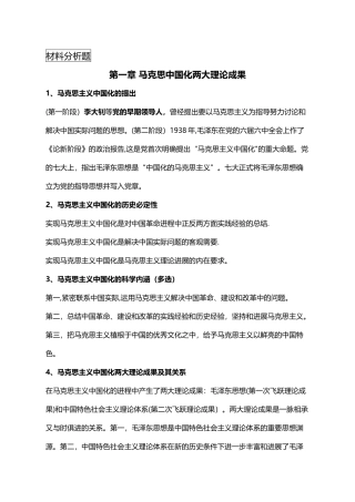 毛中特期末总结