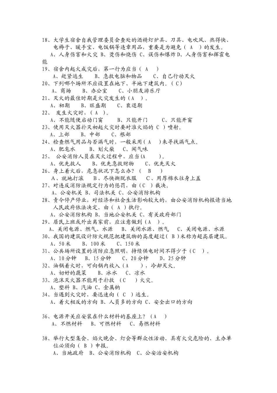 2025年消防安全知识竞赛试题_第2页