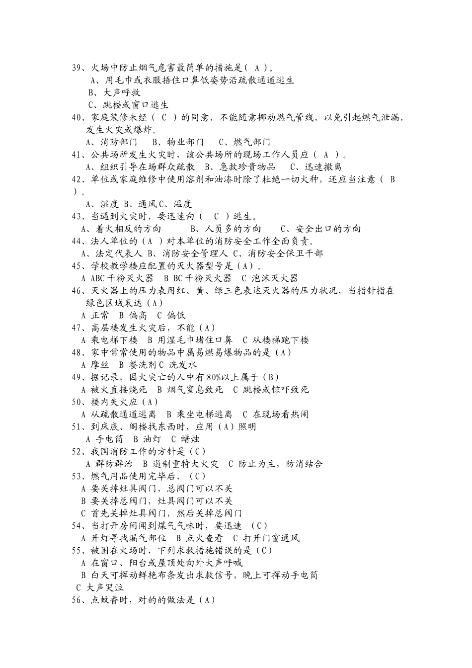 2025年消防安全知识竞赛试题_第3页