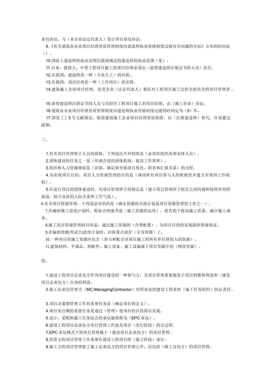 2025年二级建造师《施工管理》复习整理笔记_第2页