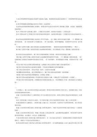 2025年二级建造师《施工管理》复习整理笔记