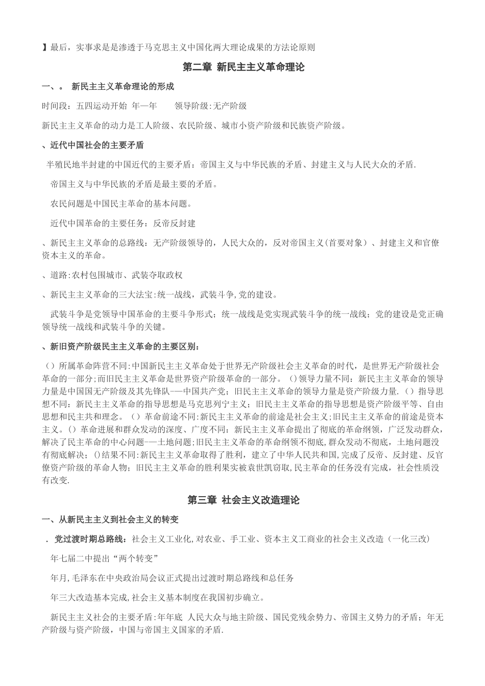 毛中特重点总结(总结类)_第3页