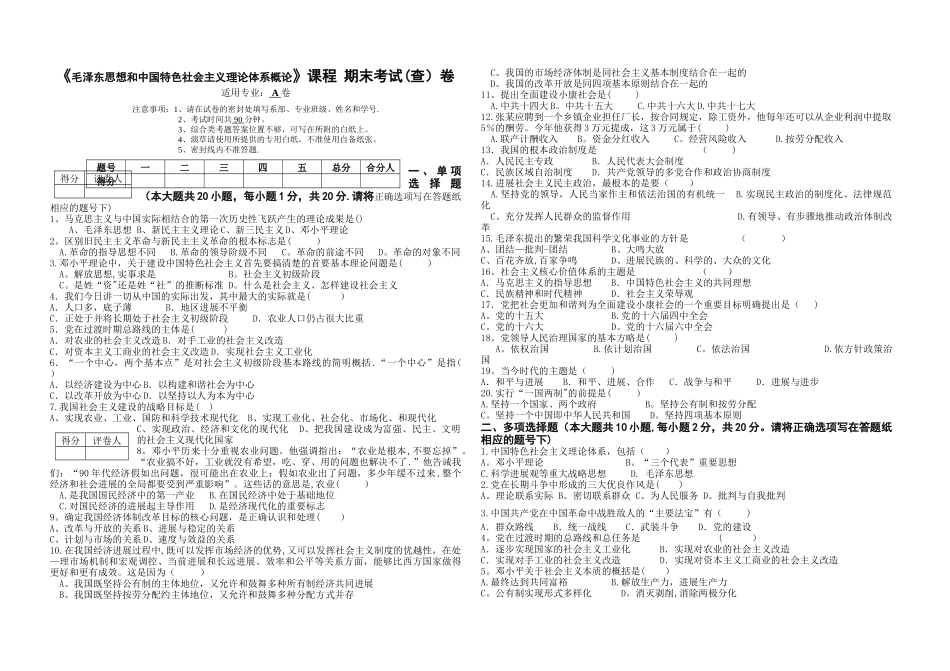 毛中特考试试卷与答案_第1页