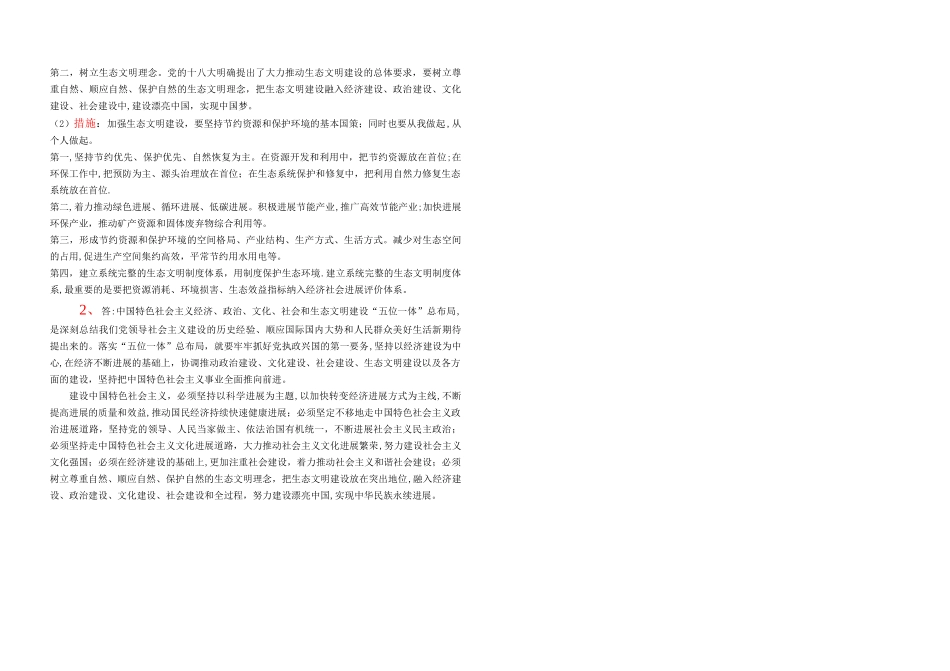 毛中特考试试卷与答案_第3页