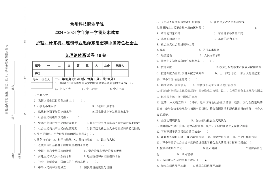 毛中特期末试卷B卷_第1页
