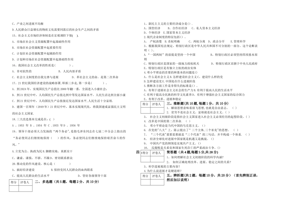 毛中特期末试卷B卷_第2页
