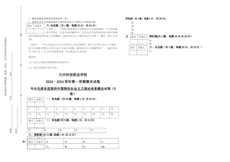 毛中特期末试卷B卷_第3页