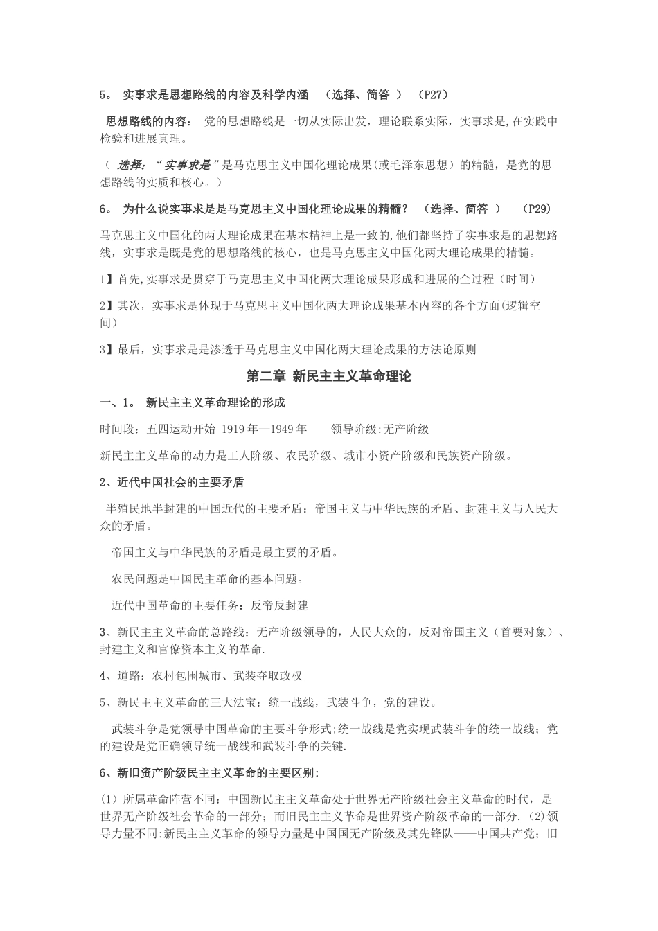 毛中特重点总结_第3页