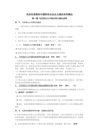 毛中特重点总结