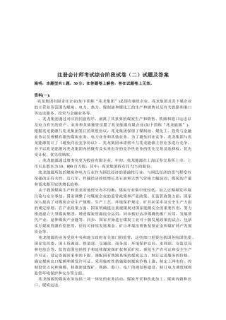 2025年年注册会计师考试综合阶段试卷及答案